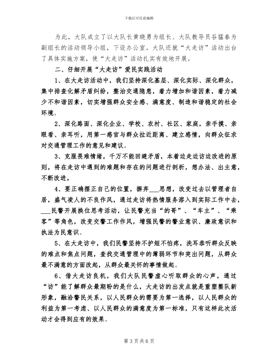 2024年爱护环境的活动总结二_第3页