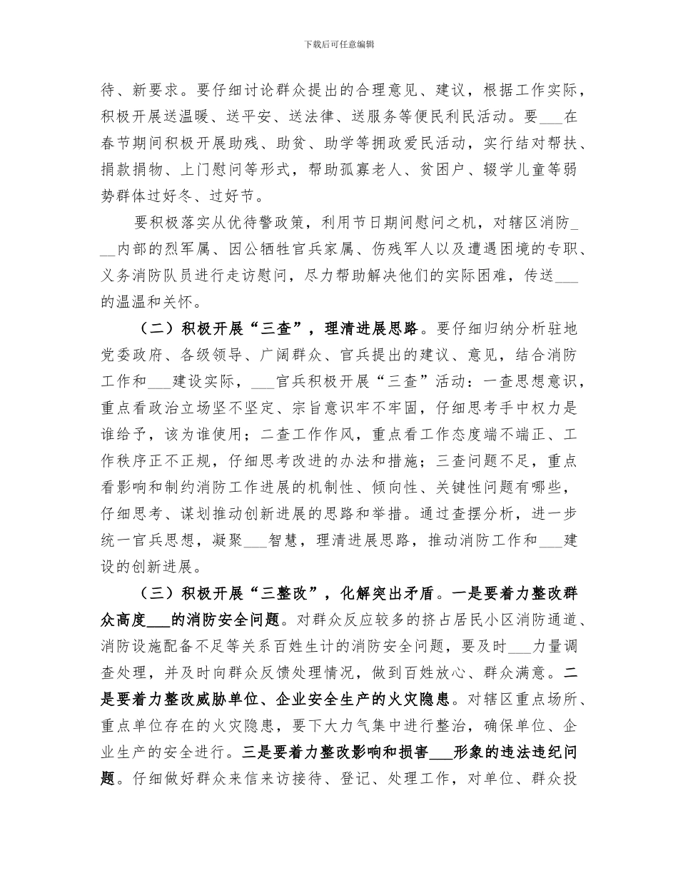 2024年爱民大走访实践活动总结范文_第2页