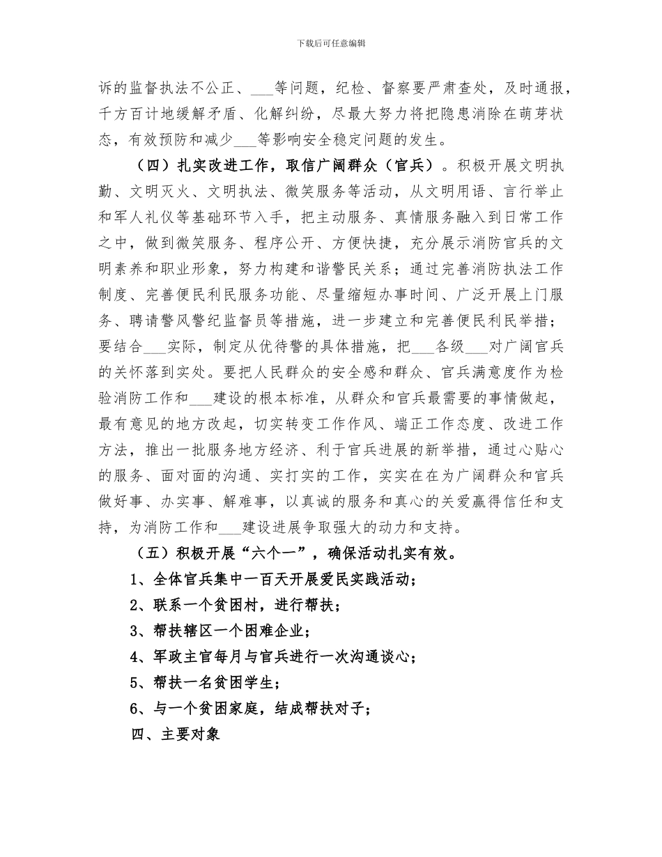 2024年爱民大走访实践活动总结范文_第3页