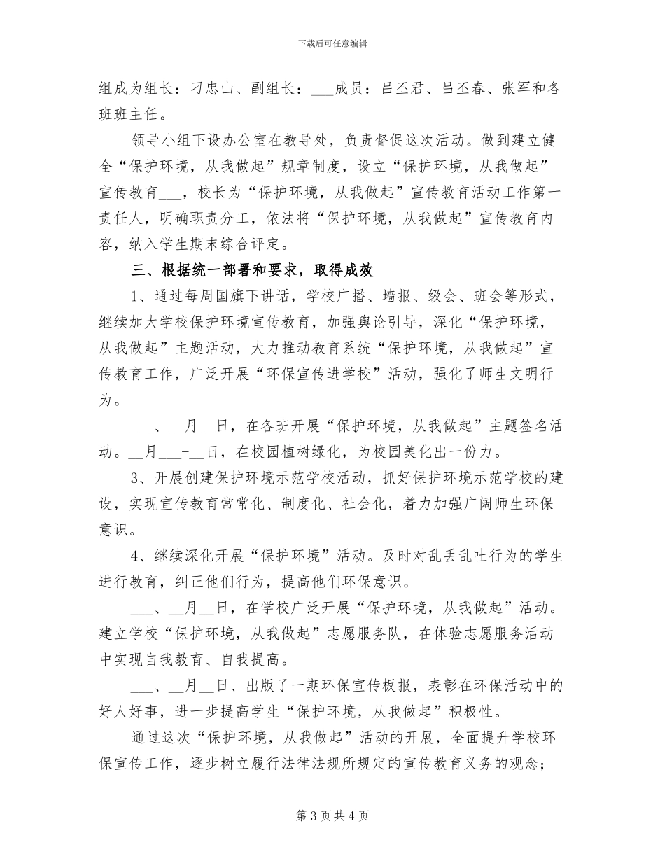 2024年爱护环境的活动总结_第3页