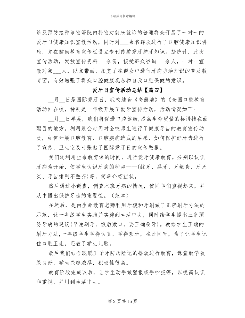 2024年爱牙日宣传活动总结_第2页