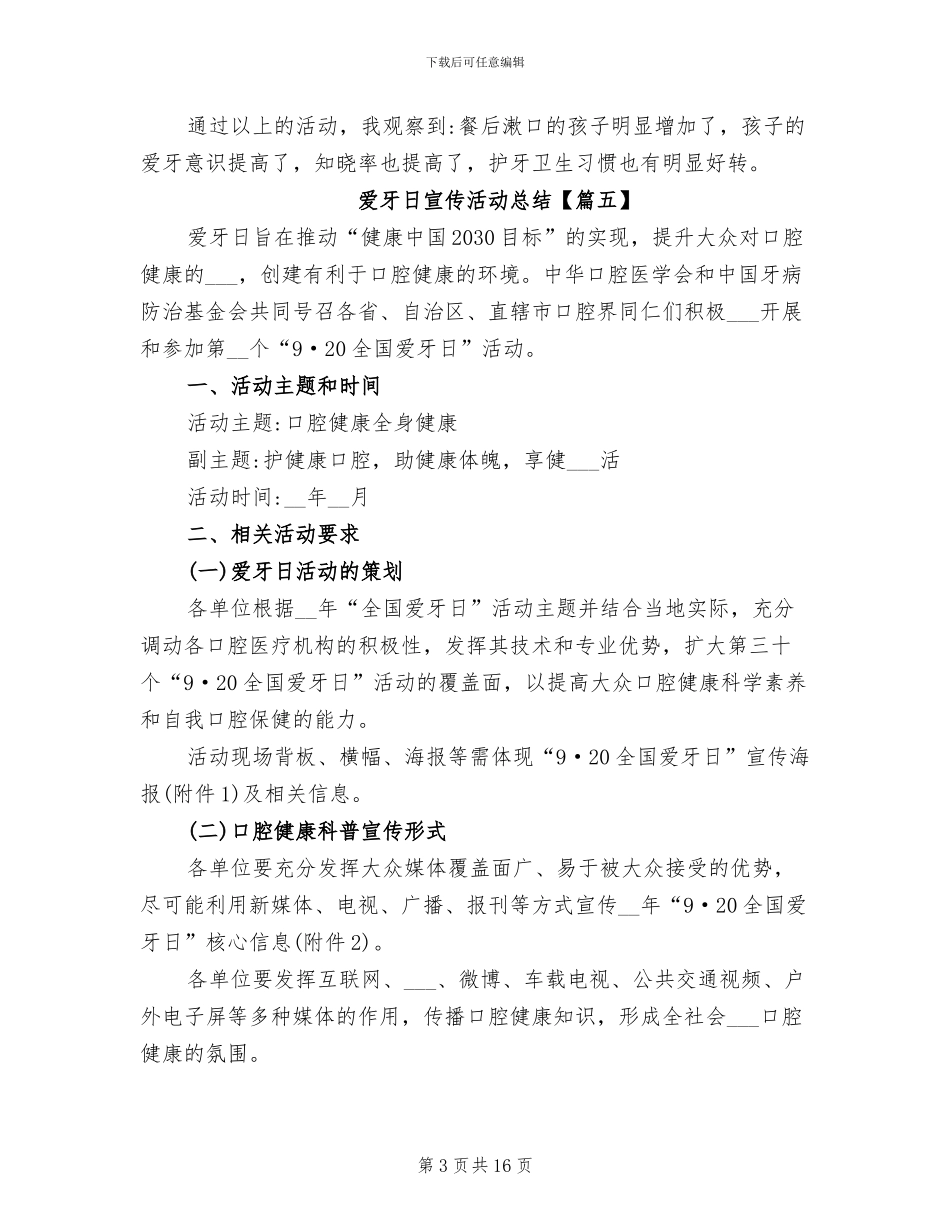 2024年爱牙日宣传活动总结_第3页