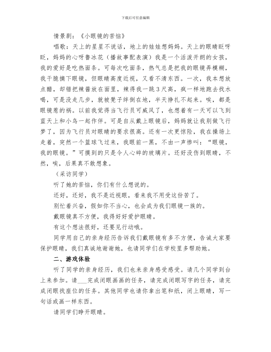 2024年爱眼护眼活动总结_第2页