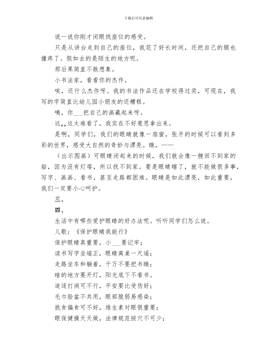 2024年爱眼护眼活动总结_第3页