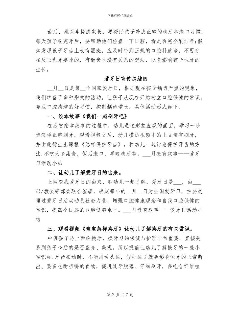 2024年爱牙日宣传总结_第2页