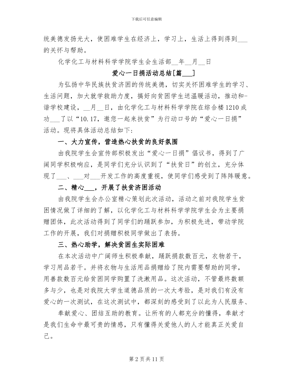 2024年爱心一日捐活动总结_第2页
