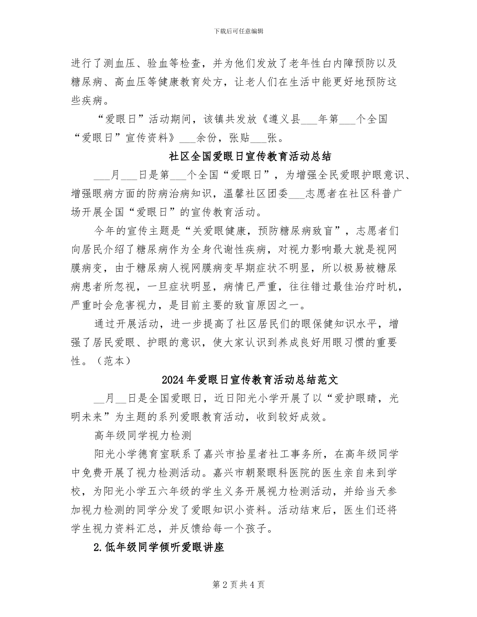 2024年爱眼日宣传教育活动总结_第2页