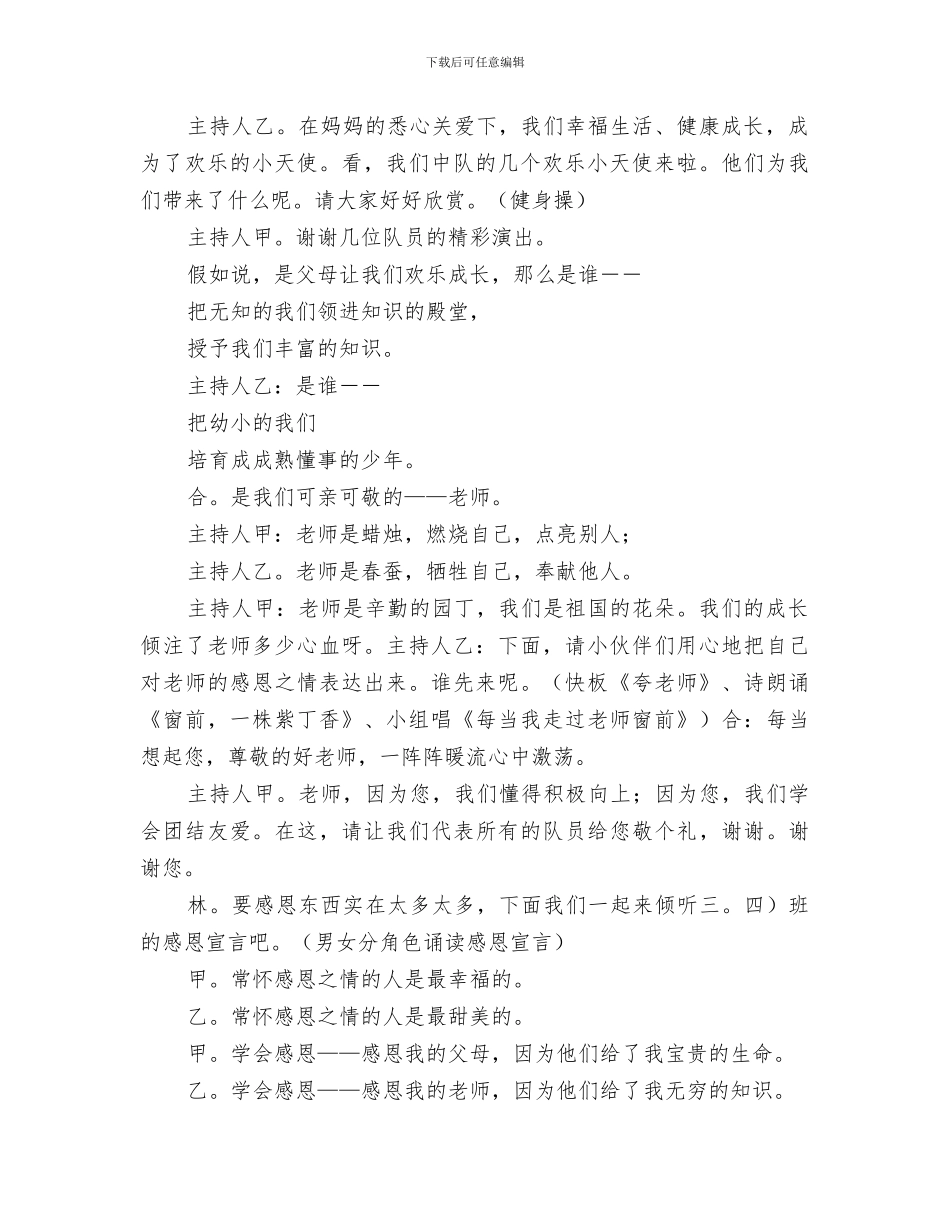 2024年爱眼、护眼教育活动总结范本_第2页