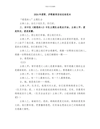 2024年爱眼、护眼教育活动总结范本