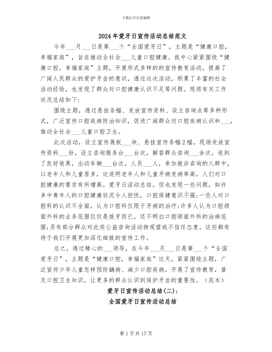 2024年爱牙日宣传活动总结范文_第1页