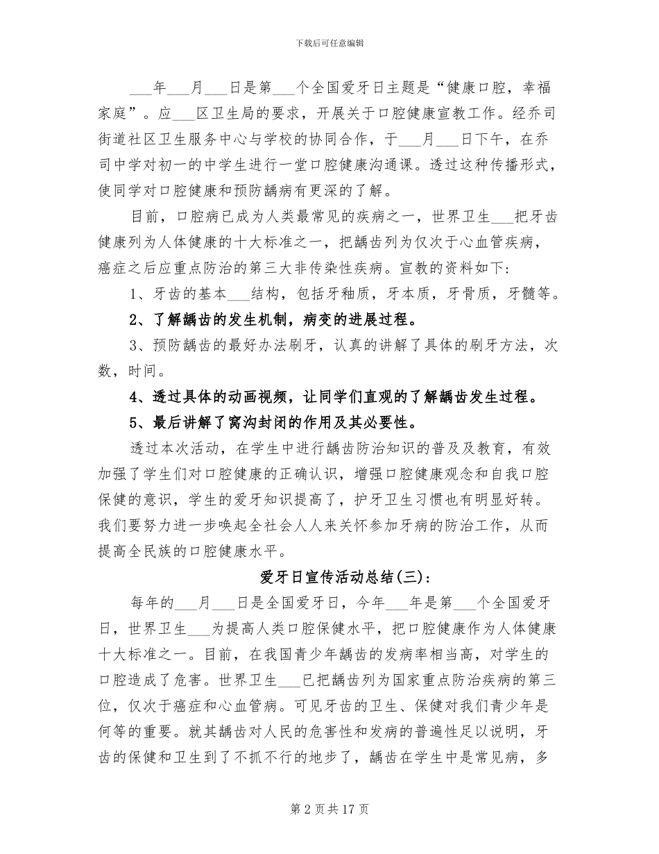 2024年爱牙日宣传活动总结范文_第2页