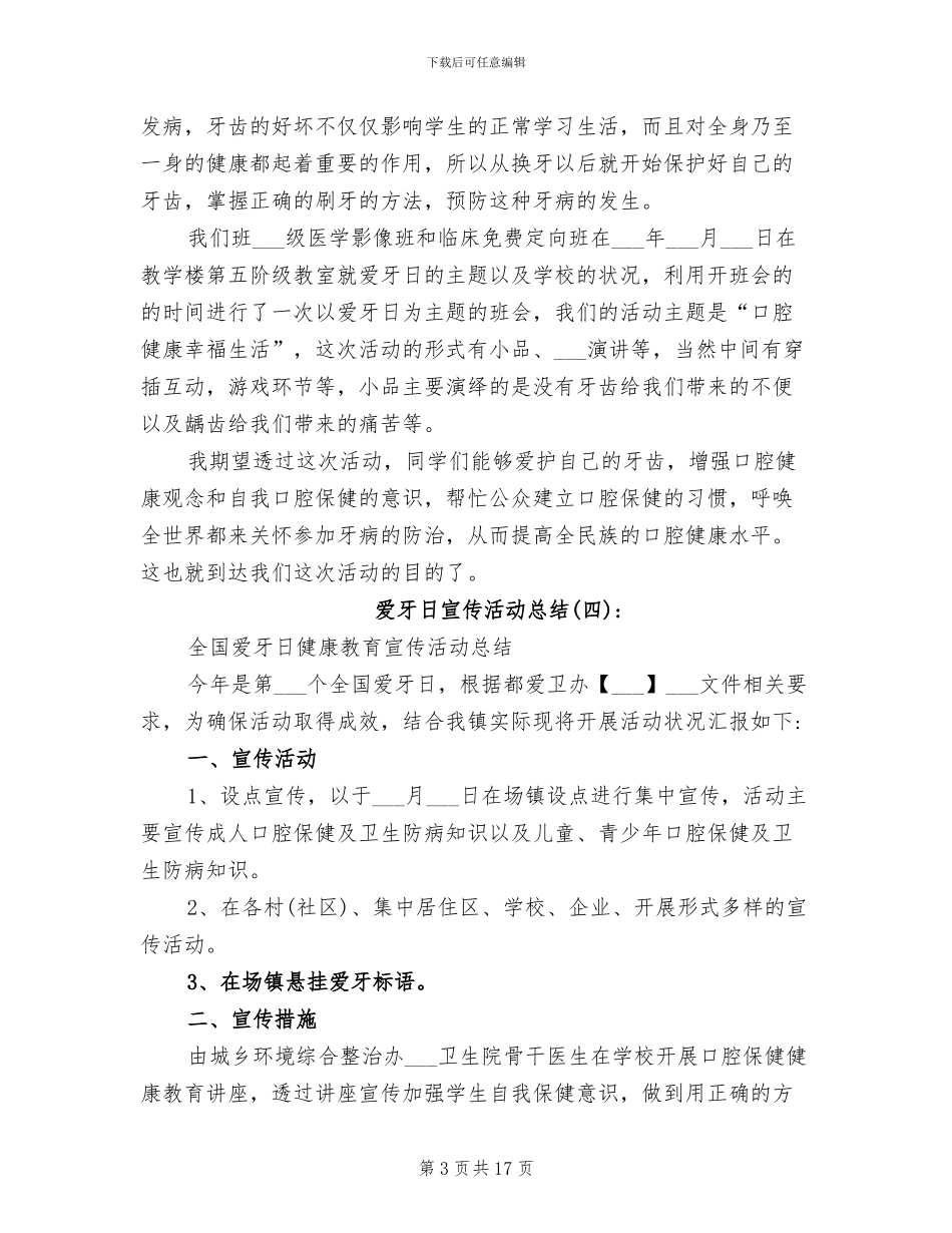 2024年爱牙日宣传活动总结范文_第3页