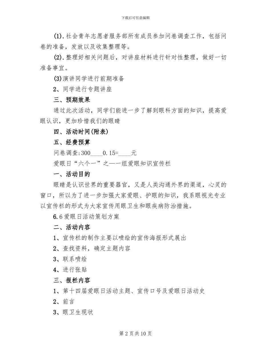 2024年爱眼日活动策划方案_第2页