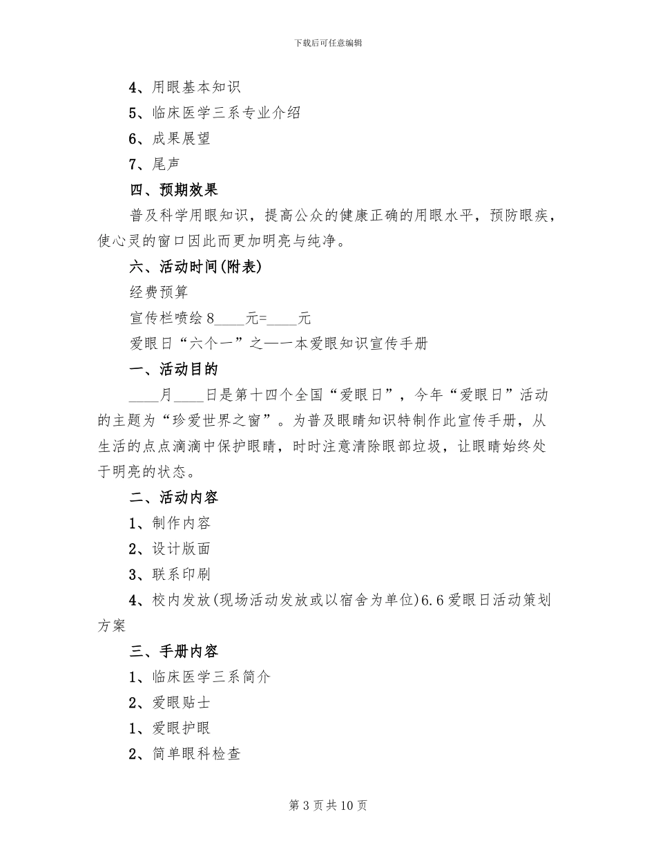 2024年爱眼日活动策划方案_第3页