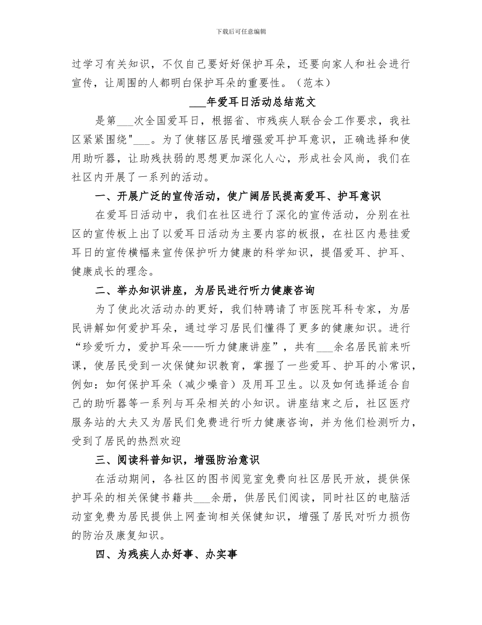2024年爱耳日活动总结_第2页