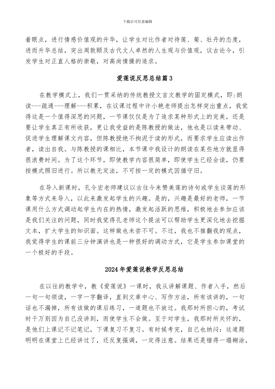 2024年爱莲说反思总结_第2页