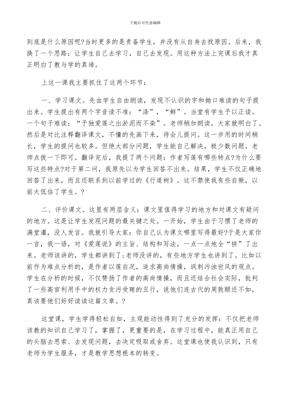 2024年爱莲说反思总结_第3页