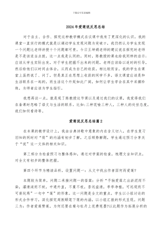 2024年爱莲说反思总结