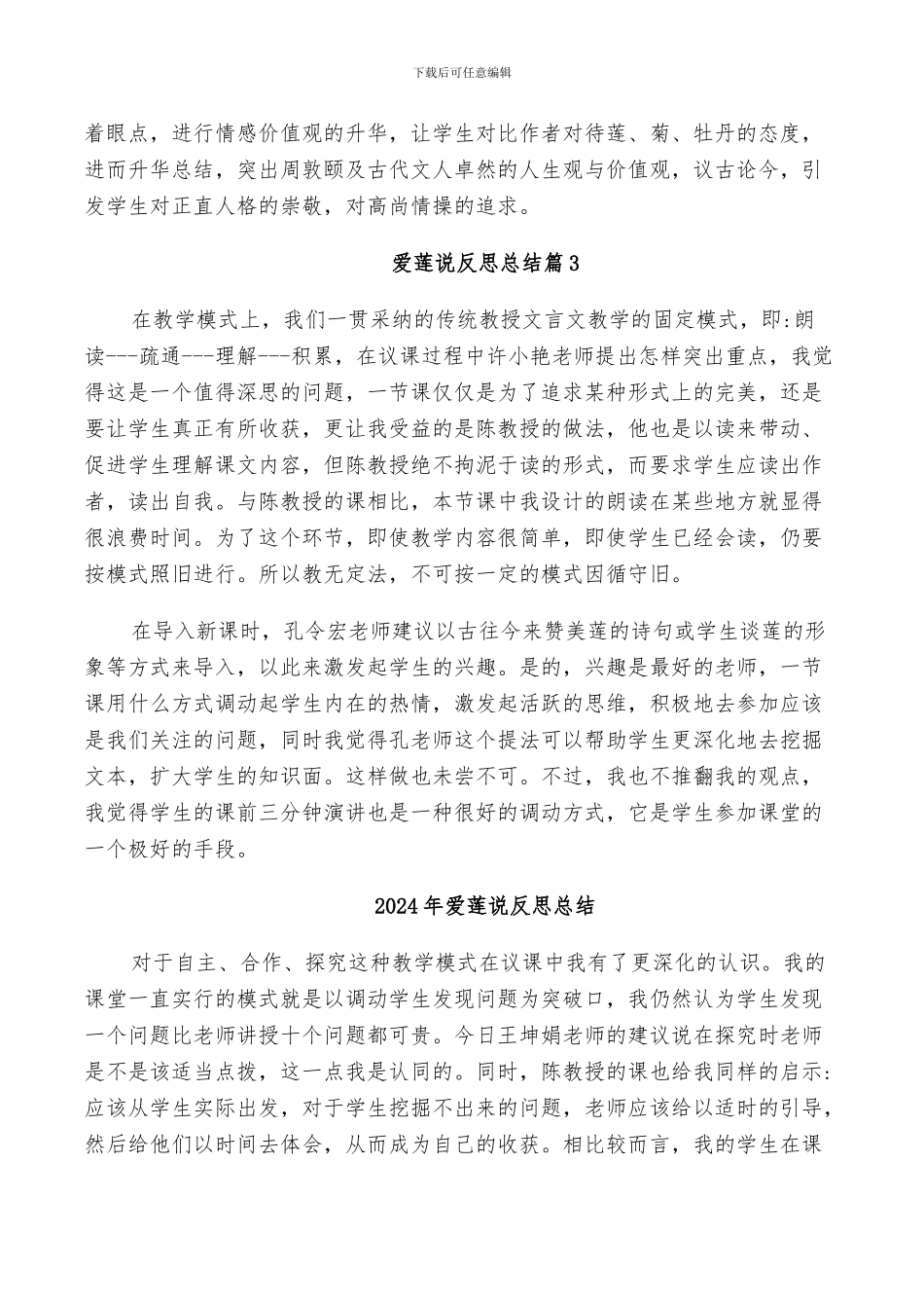 2024年爱莲说反思工作总结_第2页