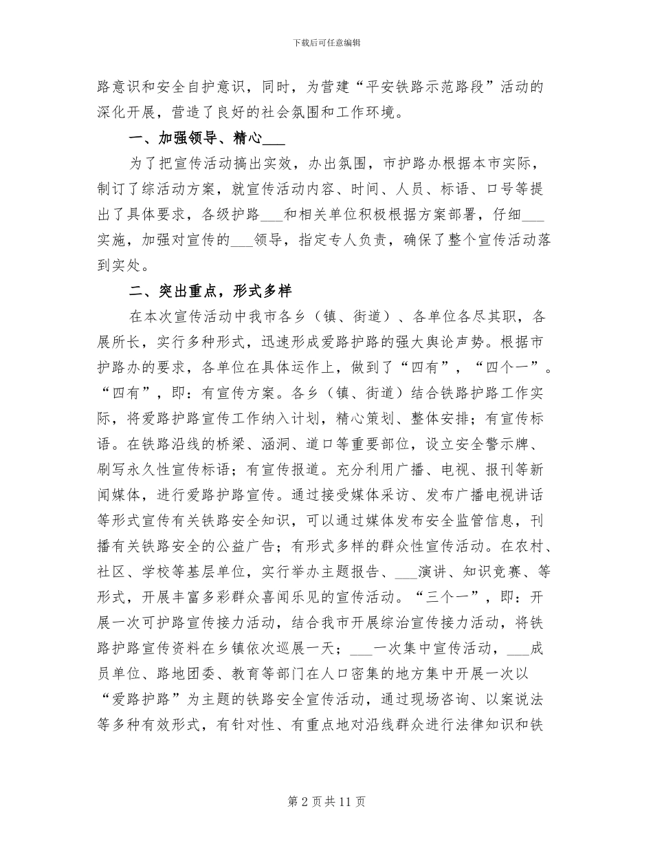 2024年爱路护路宣传月活动总结_第2页