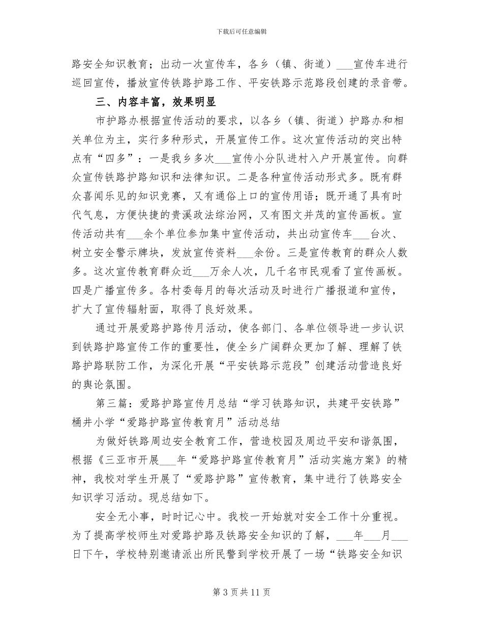 2024年爱路护路宣传月活动总结_第3页