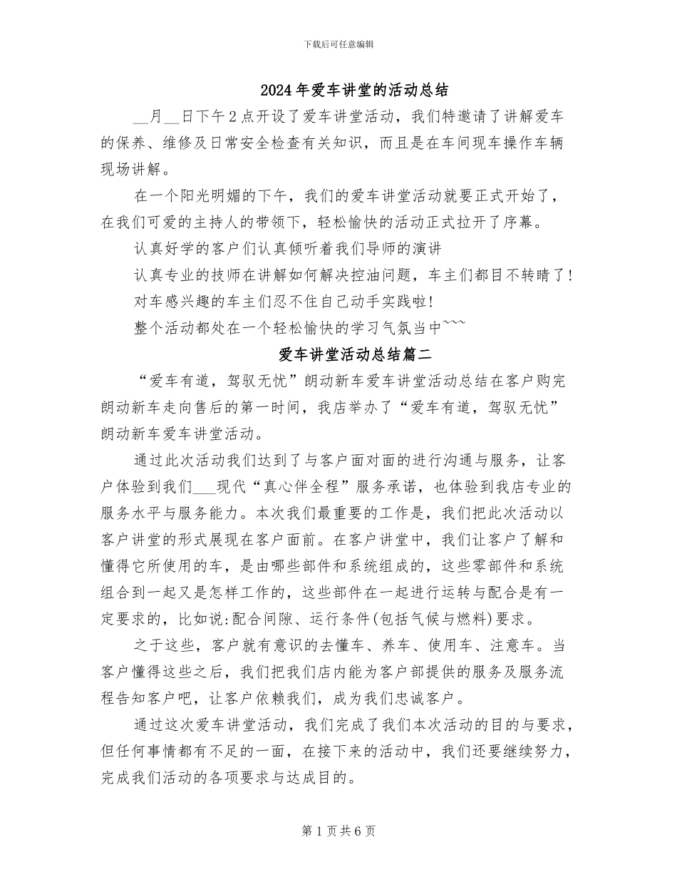 2024年爱车讲堂的活动总结_第1页