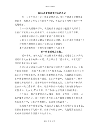 2024年爱车讲堂的活动总结