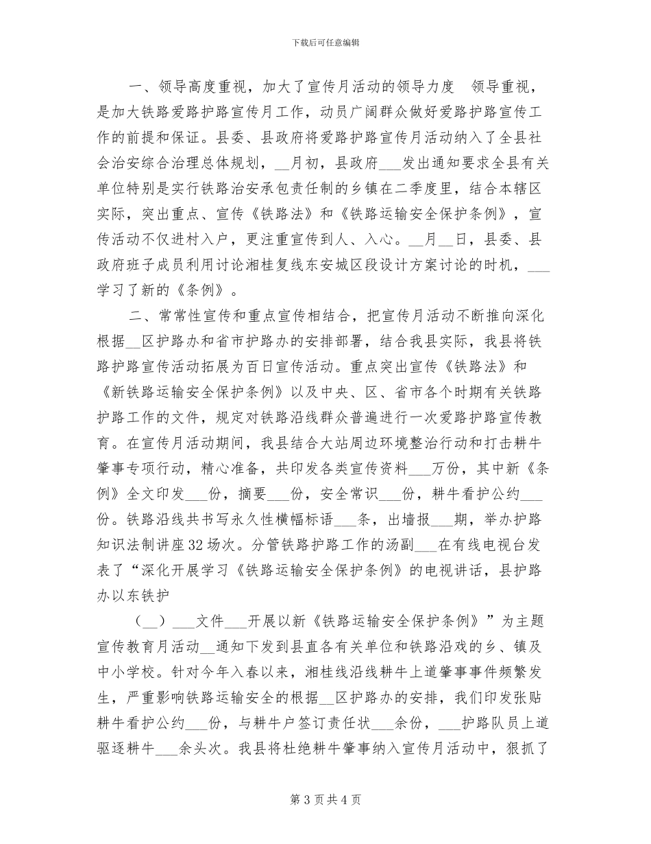 2024年爱路护路宣传教育年终工作总结_第3页