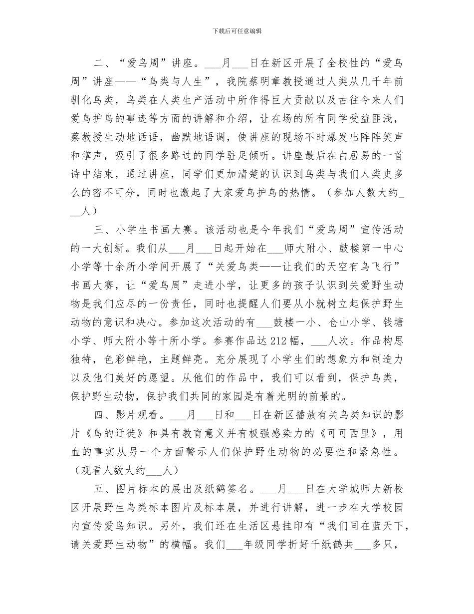 2024年爱鸟周活动总结_第2页