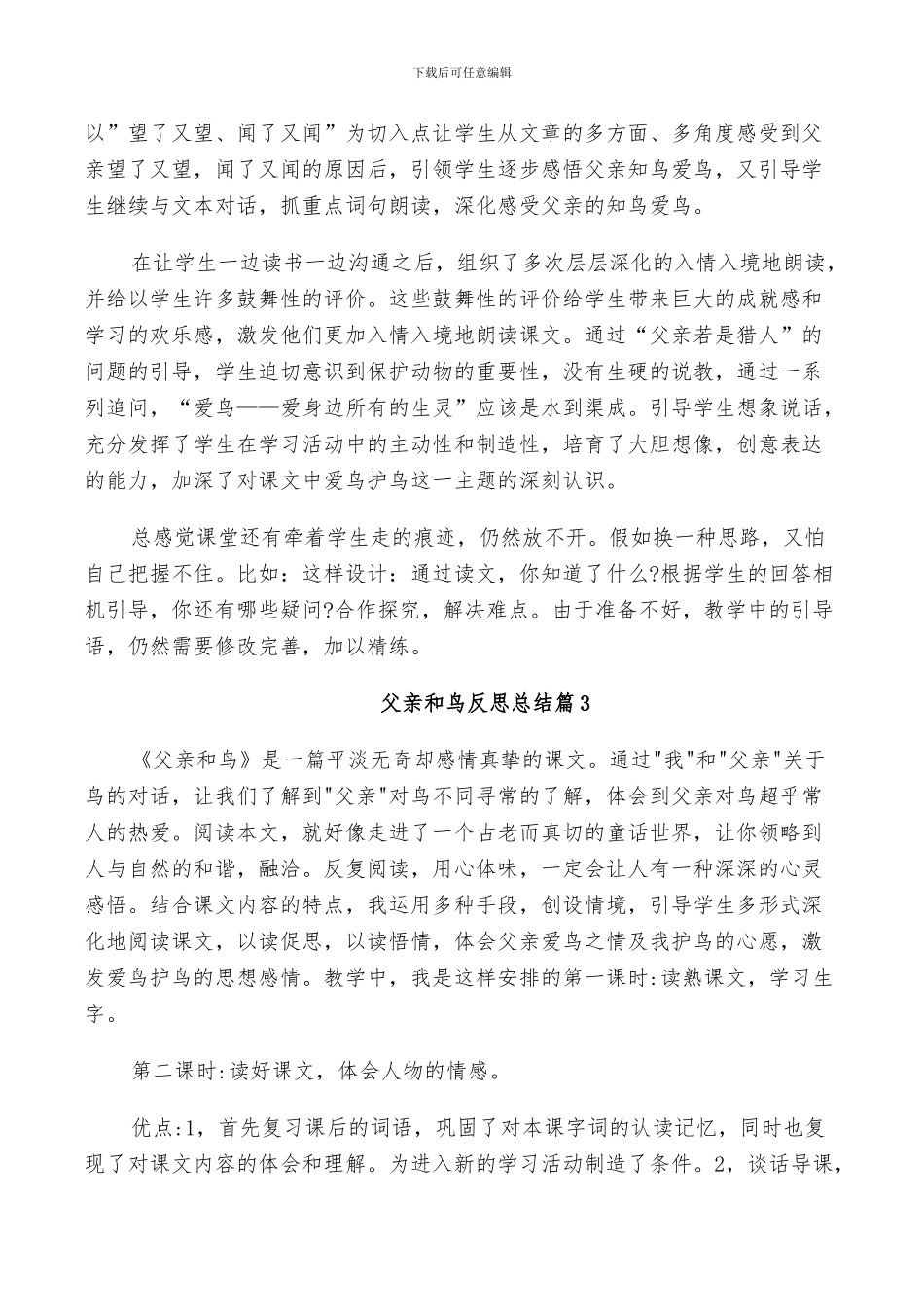 2024年父亲和鸟反思总结_第2页