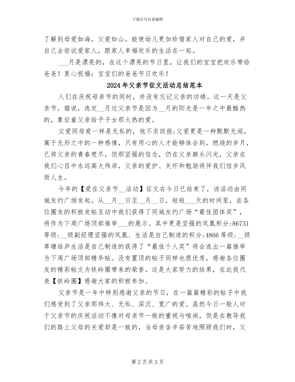 2024年父亲节幼儿园活动总结范文_第2页