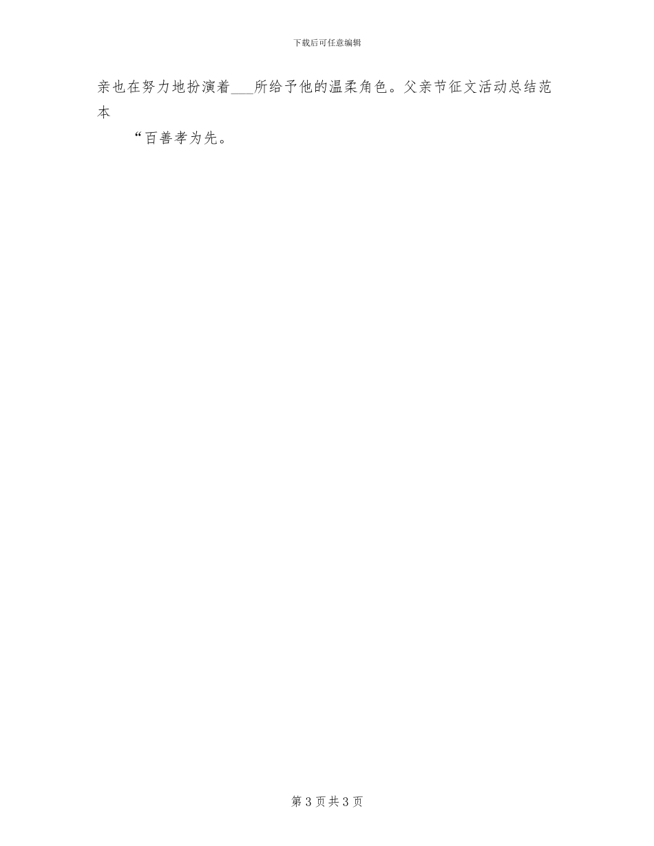 2024年父亲节幼儿园活动总结范文_第3页