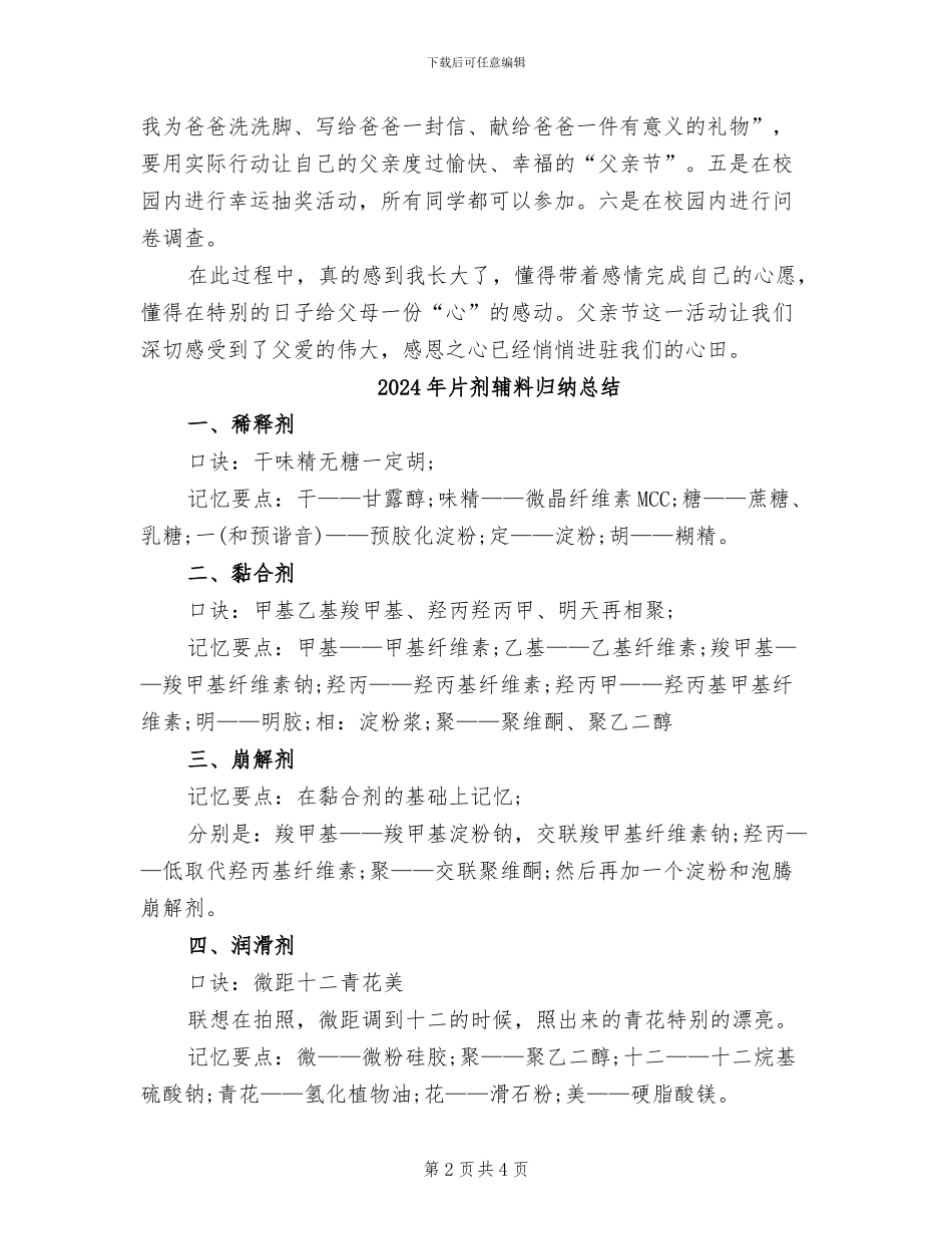 2024年父亲节的活动总结范文_第2页