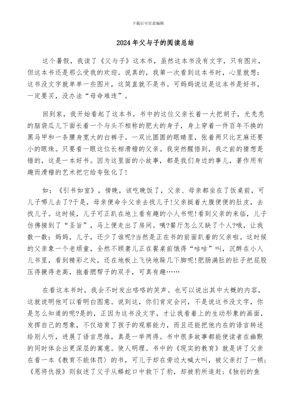 2024年爱鸟护鸟活动总结范本_第3页