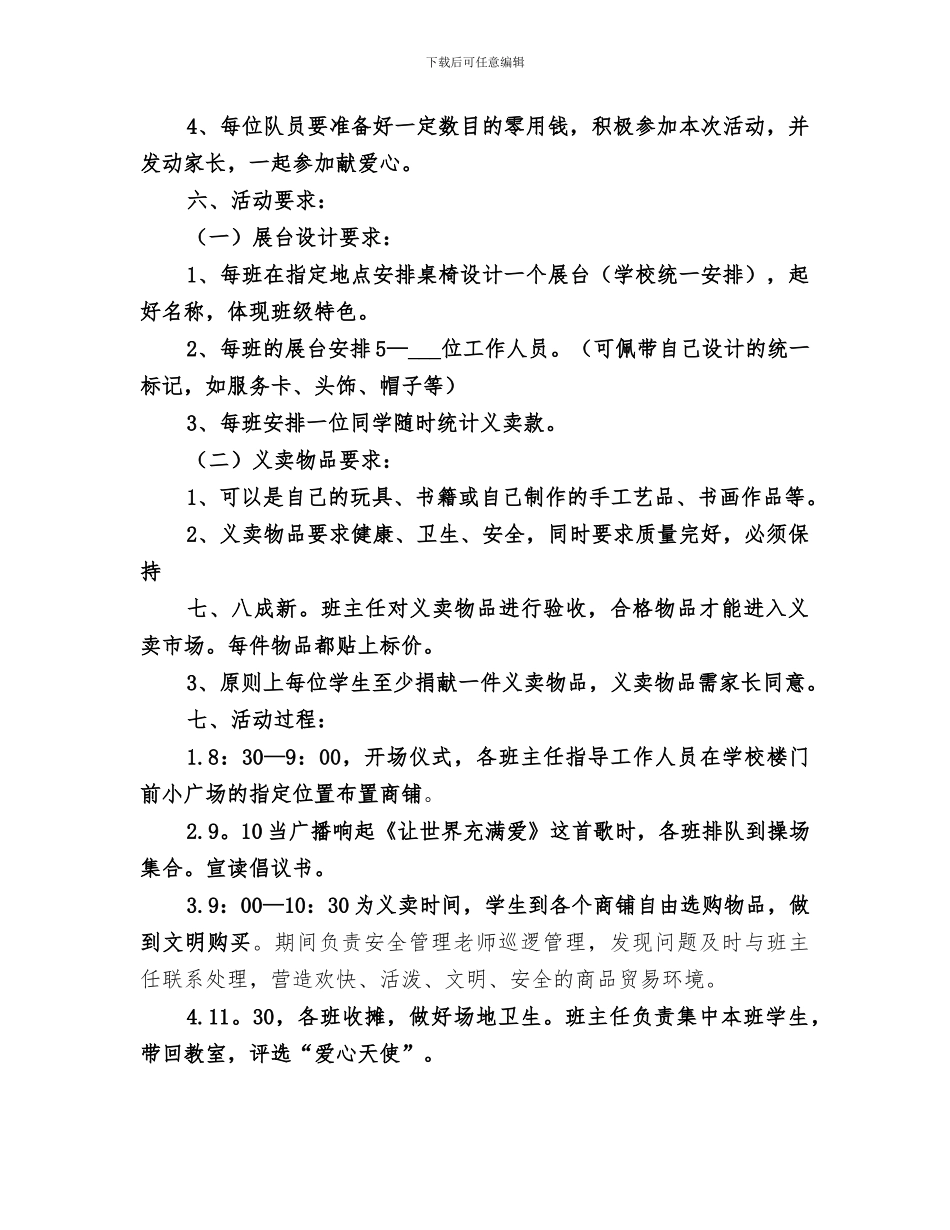 2024年爱心义卖活动小结范本_第2页