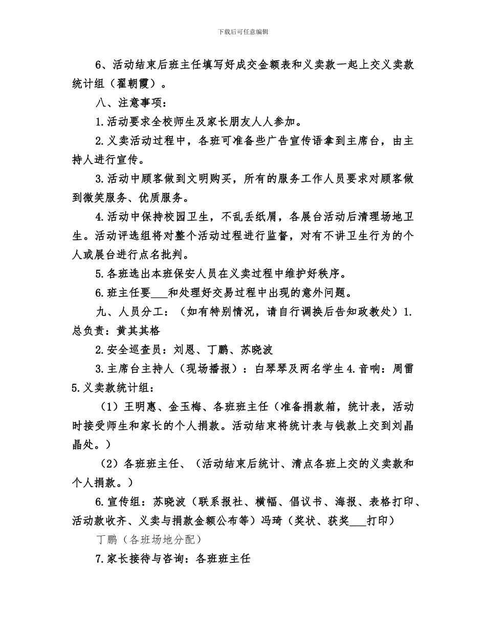 2024年爱心义卖活动小结范本_第3页