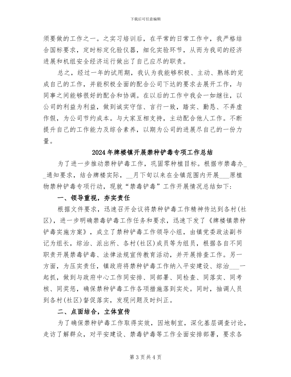 2024年版转正工作总结_第3页