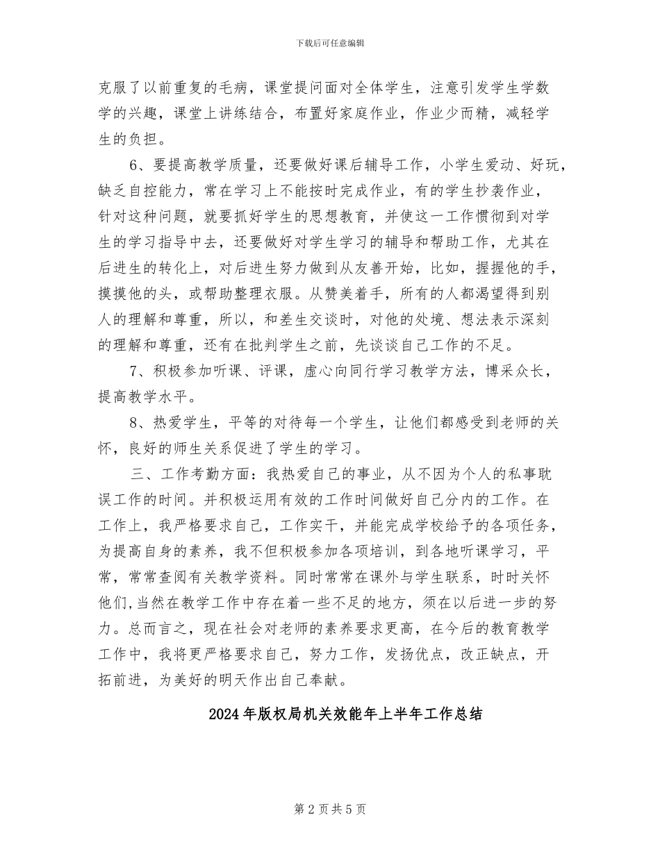 2024年版教师年度工作总结_第2页
