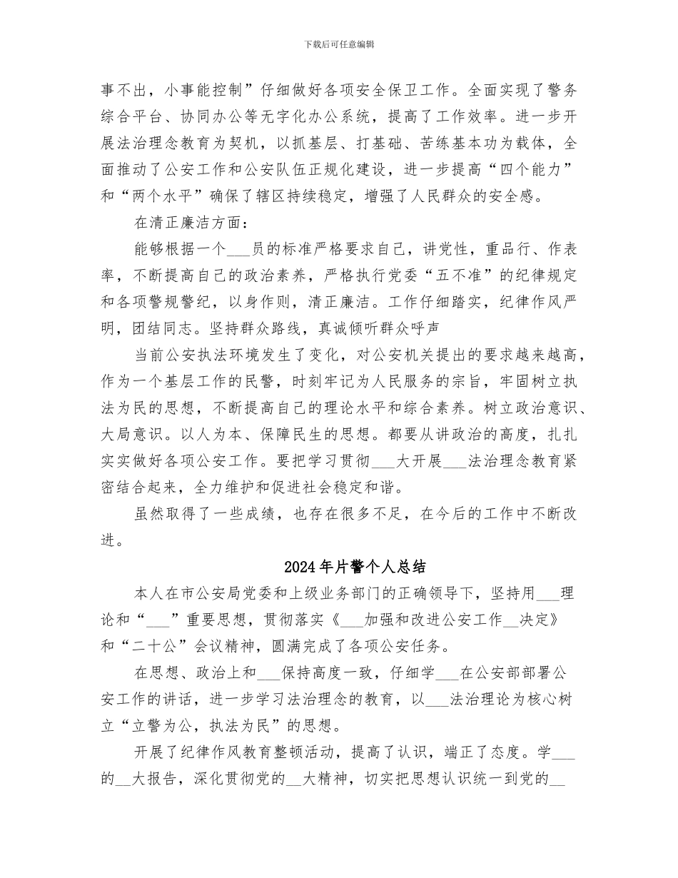 2024年片警个人年终总结_第2页