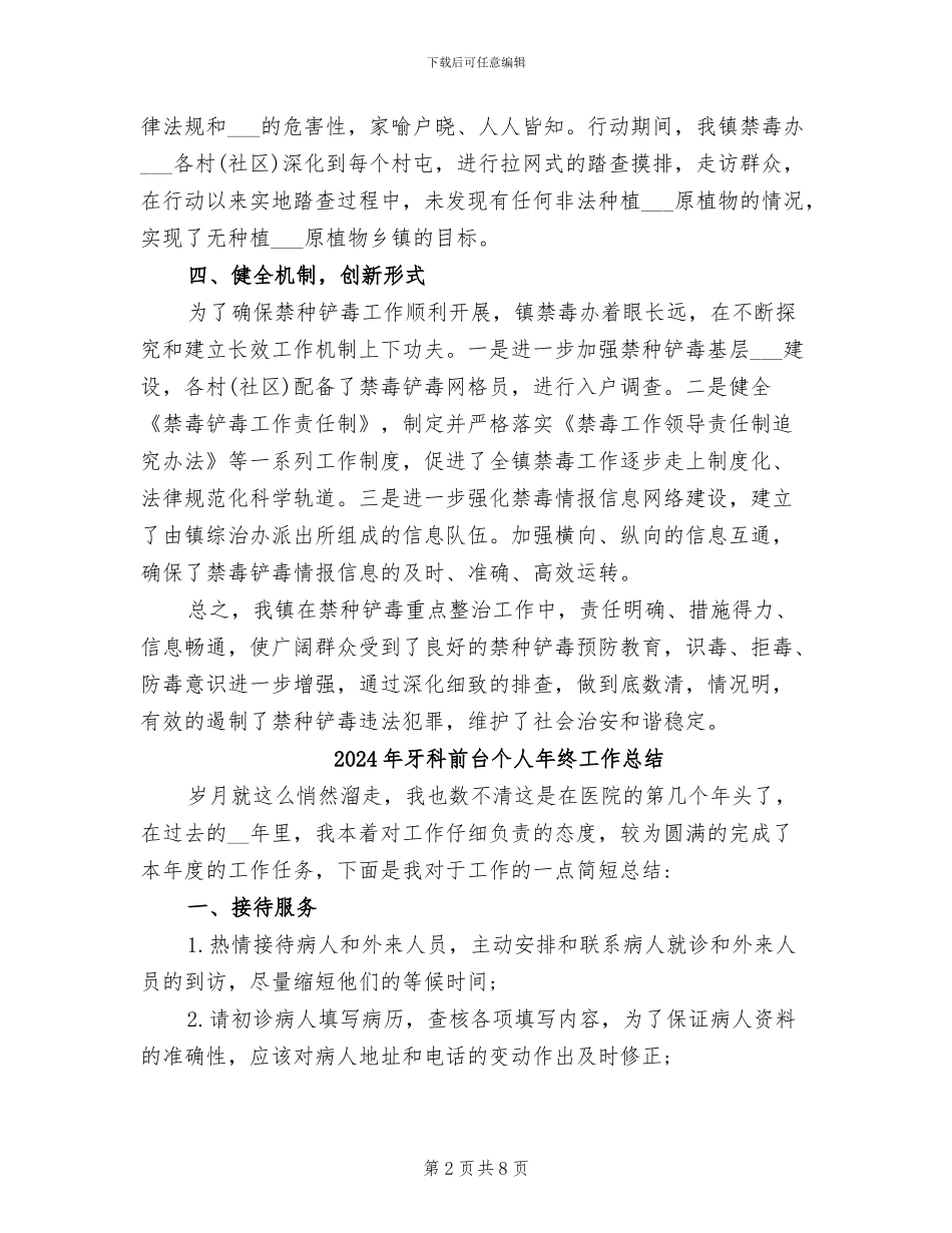 2024年牌楼镇开展禁种铲毒专项工作总结_第2页