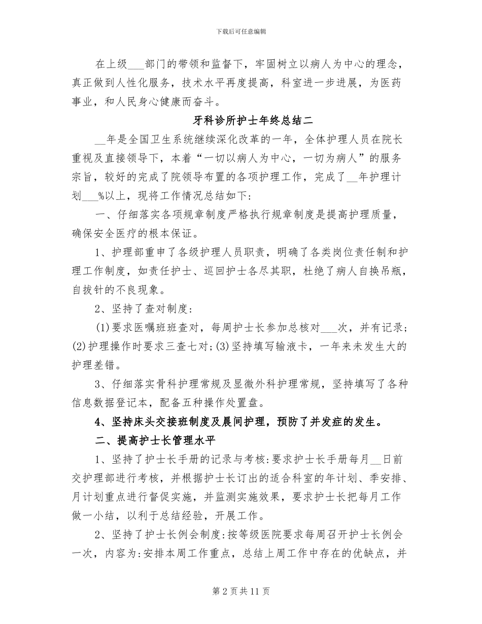 2024年牙科诊所护士年终总结_第2页