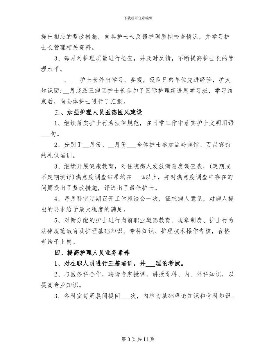 2024年牙科诊所护士年终总结_第3页