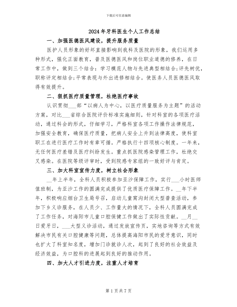 2024年牙科医生个人工作总结_第1页