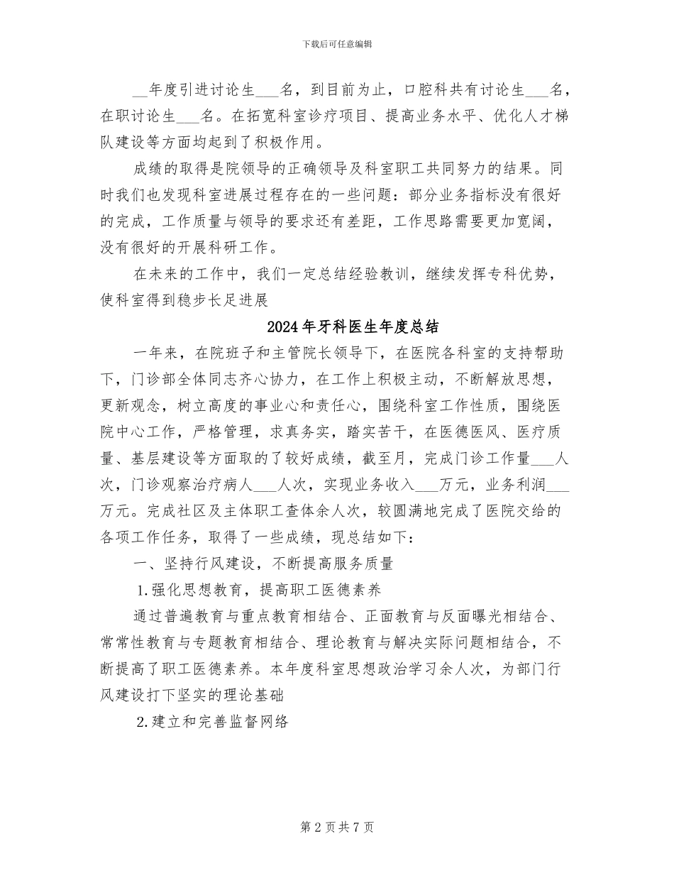 2024年牙科医生个人工作总结_第2页