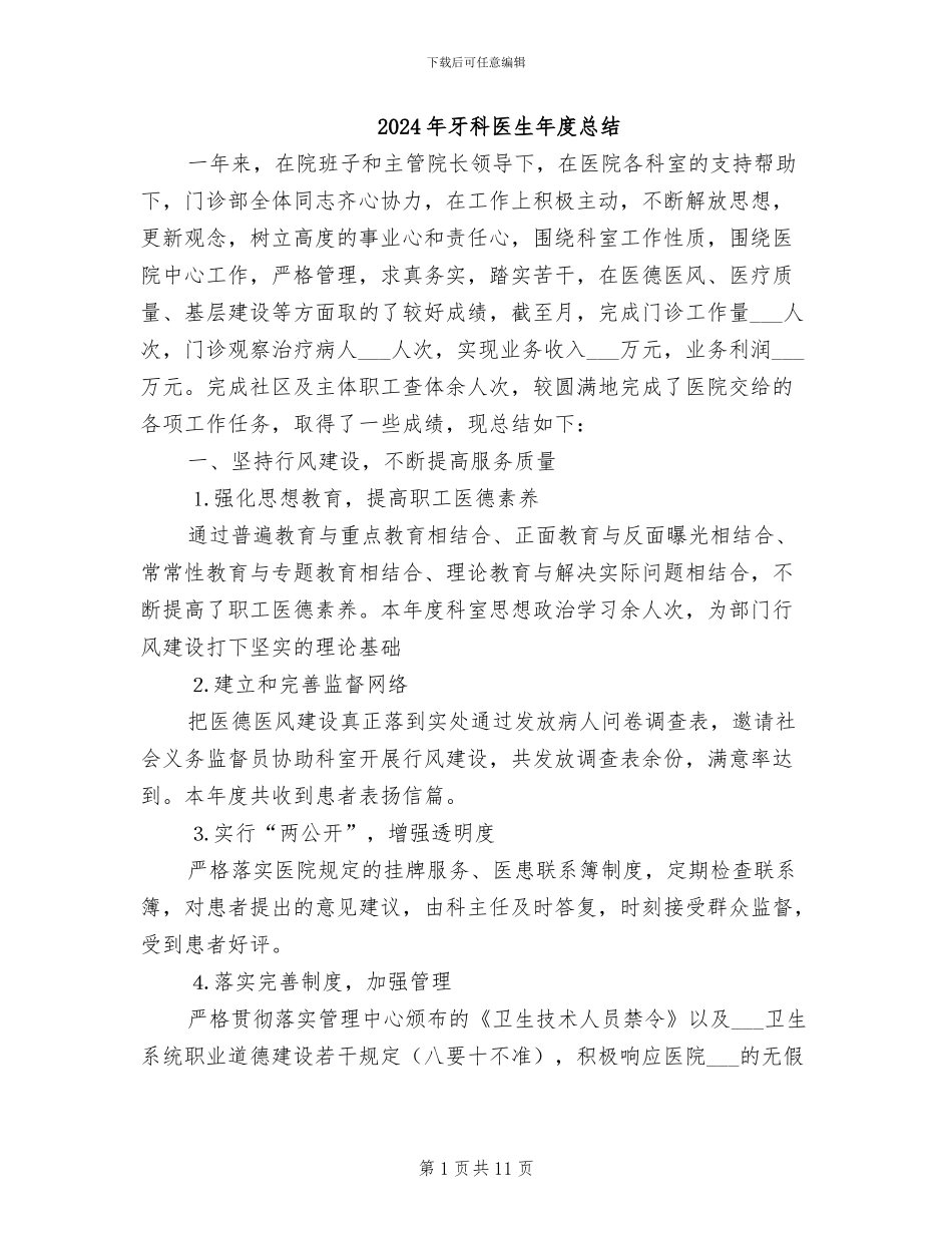 2024年牙科医生年度总结_第1页