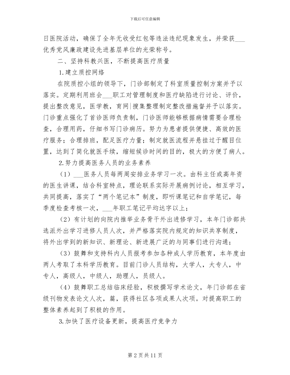 2024年牙科医生年度总结_第2页