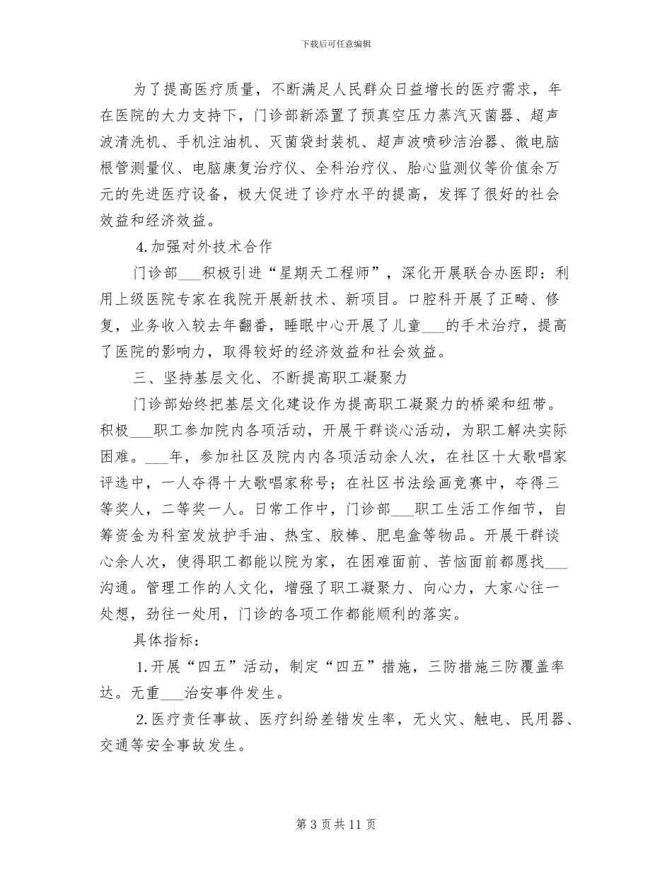 2024年牙科医生年度总结_第3页