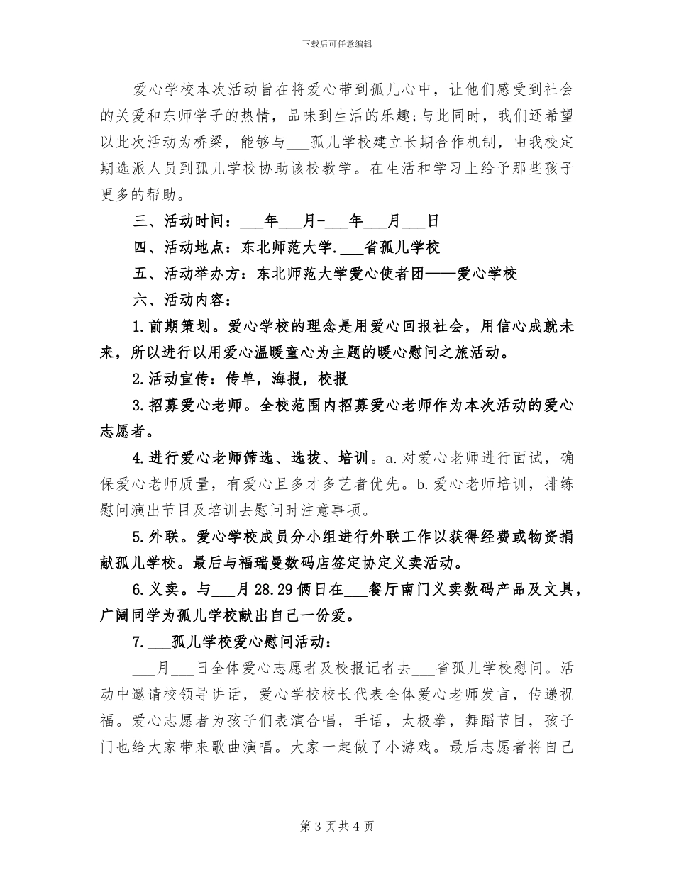 2024年爱心慈善晚会暨爱心成果展活动总结_第3页