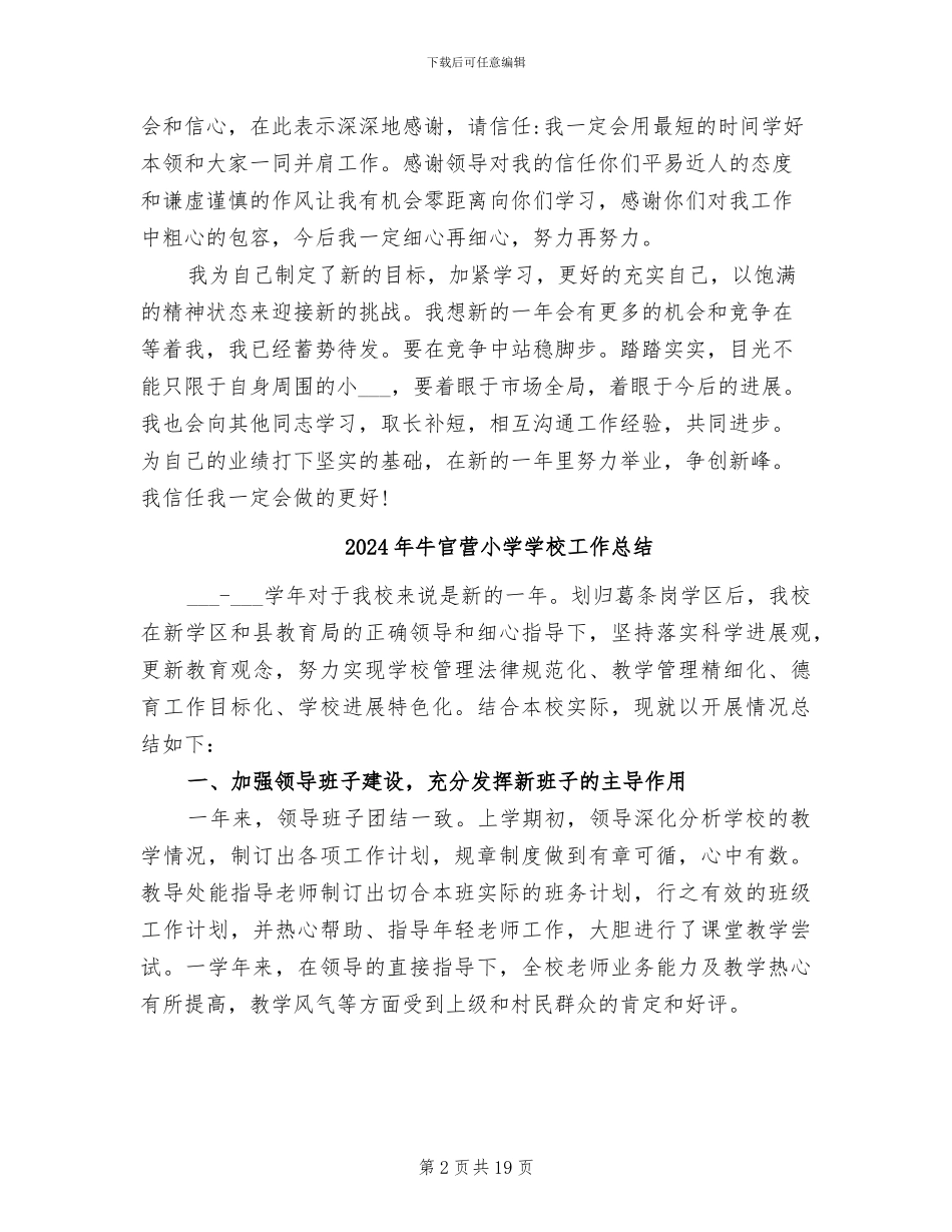 2024年牛奶销售员个人工作总结与体会_第2页