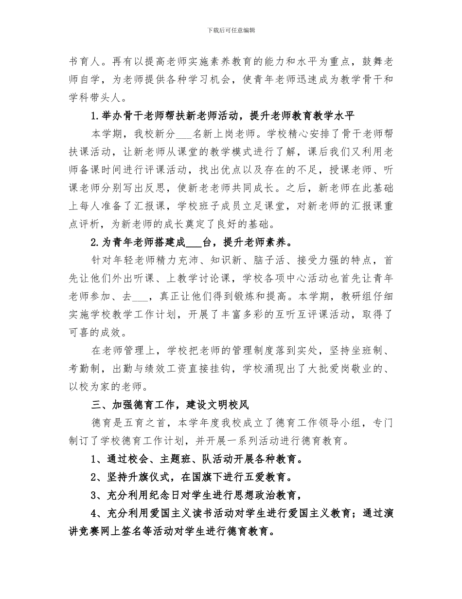 2024年牛官营小学学校工作总结_第2页